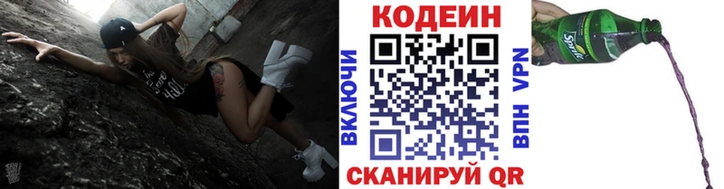 Кодеин Purple Drank  Ивдель 